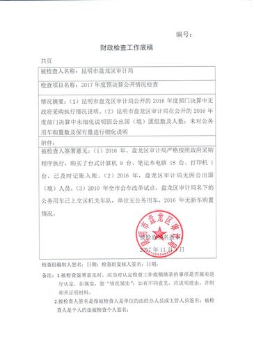 预决算公开检查整改反馈 预决算公开检查整改反馈