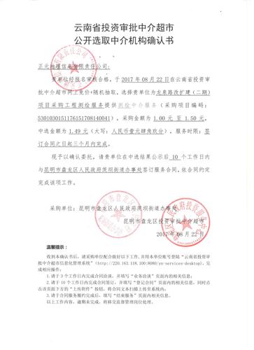 茨坝街道龙泉路改扩建（二期）项目采购工程测绘服务确认书
