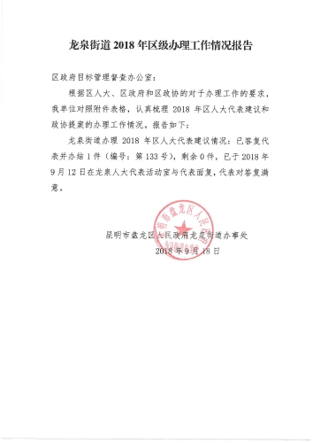 人大代表建立办理扫描8