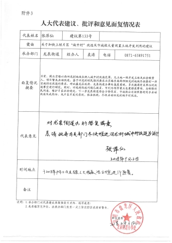 人大代表建立办理扫描9