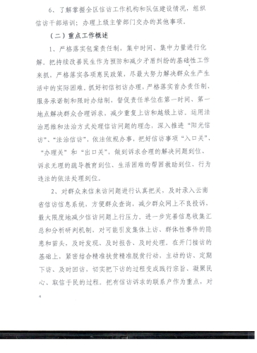 盘龙区信访局2018年度部门整体支出绩效自评报告 002 001