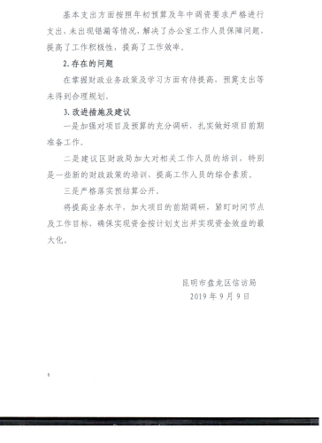 盘龙区信访局2018年度部门整体支出绩效自评报告 004 001