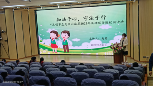 盘龙区司法局工作简报第72期——知法于心，守法于行-盘龙区司法局开展2022年法律服务进校园活动231