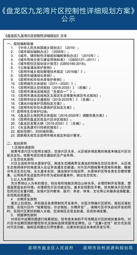 九龙湾片区控制性详细规划方案公示（官网）(1)_02