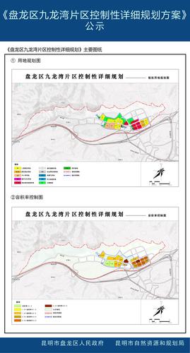 九龙湾片区控制性详细规划方案公示（官网）(1)_04