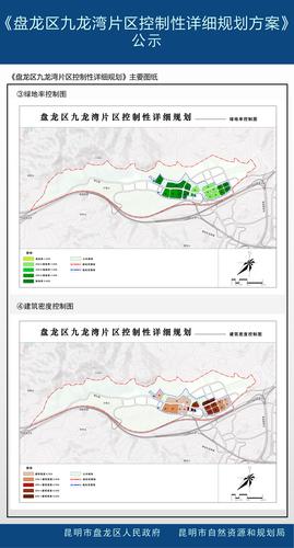 九龙湾片区控制性详细规划方案公示（官网）(1)_05