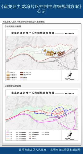九龙湾片区控制性详细规划方案公示（官网）(1)_06