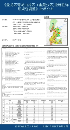 青龙山片区控制性详细规划-批后公布