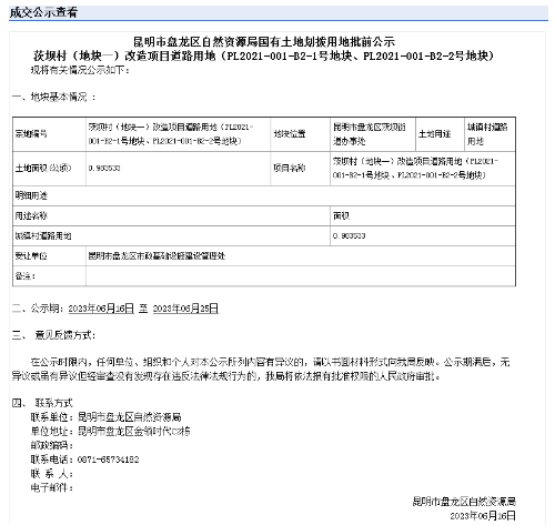 昆明市盘龙区自然资源局国有土地划拨用地批前公示 茨坝（地块一）改造项目道路用地（PL2021-001-B2-1号地块、PL2021-001-B2-2号地块）
