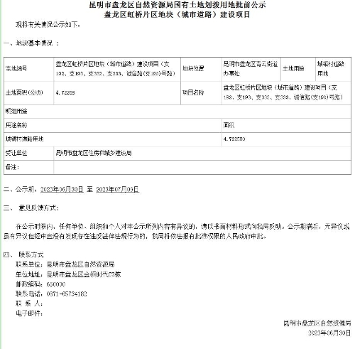 昆明市盘龙区自然资源局国有土地划拨用地批前公示-盘龙区虹桥片区地块（城市道路）建设项目