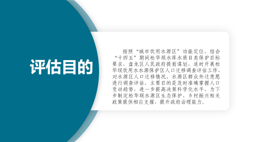 一图读懂《盘龙区松华坝水库水源保护区人口迁移调查评估工作方案》_02