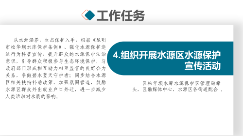 一图读懂《盘龙区松华坝水库水源保护区人口迁移调查评估工作方案》_08