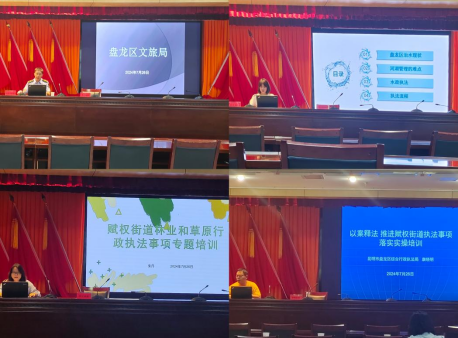 盘龙区开展2024年度街道行政执法人员专题培训（改）(1)525