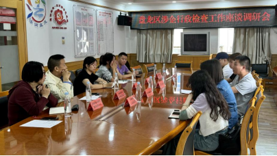 政企携手谋发展法治护航优环境——盘龙区司法局召开涉企行政检查工作座谈调研会（修）(3)134