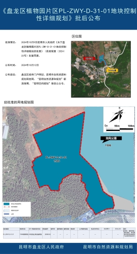 祭天山批后公布