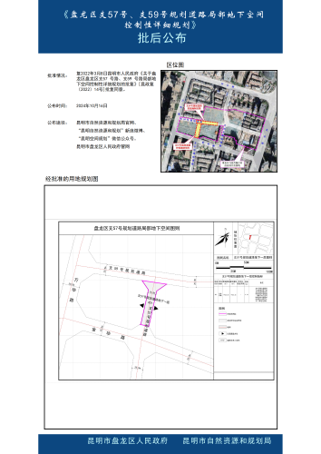 盘龙区规划57号、59号规划路控制性详细规划地下空间批后公布(20241014改)_00