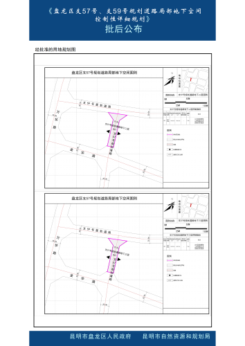 盘龙区规划57号、59号规划路控制性详细规划地下空间批后公布(20241014改)_01