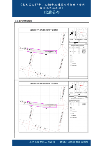 盘龙区规划57号、59号规划路控制性详细规划地下空间批后公布(20241014改)_02