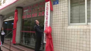 回首40年 盘龙司法行政在路上169