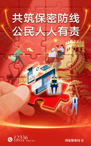 共筑数智时代保密长城